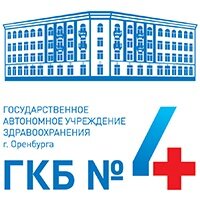 Городская клиническая больница № 4 города Оренбурга Городская клиническая больница № 4 города Оренбурга